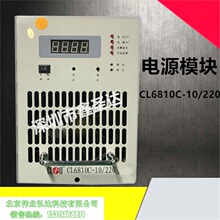 科陆电源模块CL6810C-20/220直流屏充电模块整流器CL6810-10/220