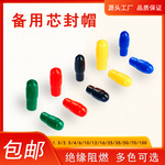闪光合金电缆头螺纹保护线芯电线绝缘帽厂家直销 电缆备用芯封帽