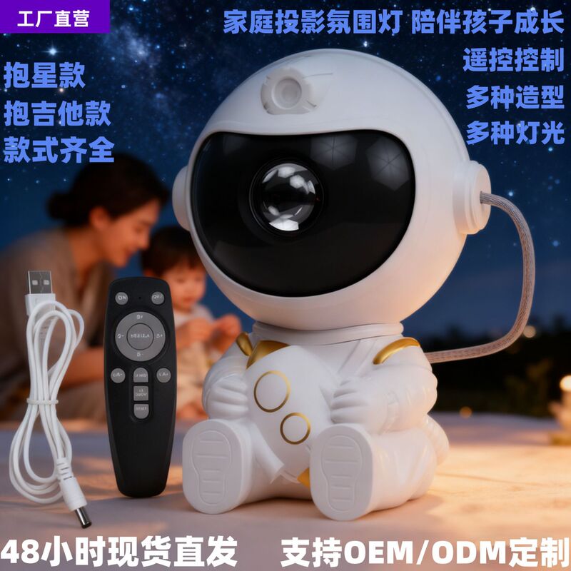 Cross-Border Starry Sky Projector Lamp, Ambient Light, High-End Colorful Astronaut Holding Stars Laser Star Lamp, Bedroom Night Light