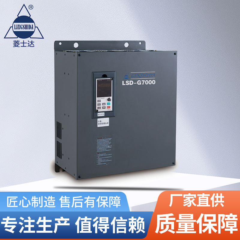 菱士达变频器 LSD-G7000系列 工业级380V变频器 单进三出变频器
