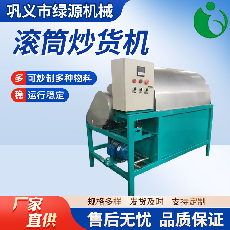 电加热花生炒料机 自动控温干果店瓜子电炒货机 不锈钢滚筒炒锅