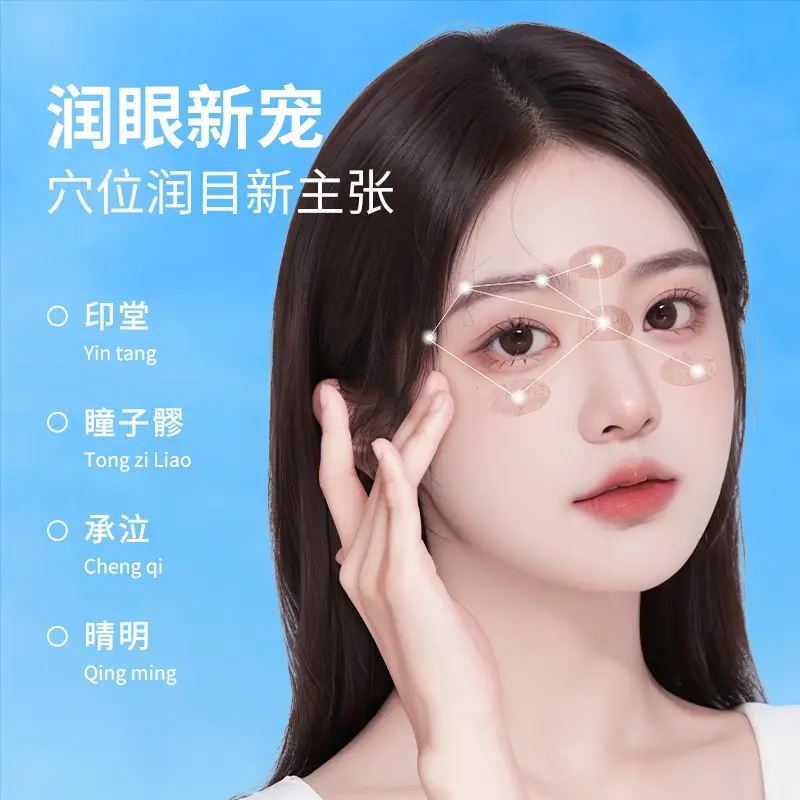 蒲宛豫艾草本潤目は冷敷眼を貼って目を保護して目の疲れを緩和して目を潤します。|undefined
