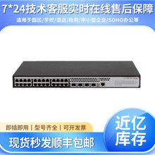 S1850V2/V3/9P/10P/26P/28P/52P/28X/52X/-PWR-HPWR-EI华三交换机