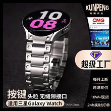 适用三星Galaxy Watch5/6/7不锈钢表带按键连接器机械感金属钢带