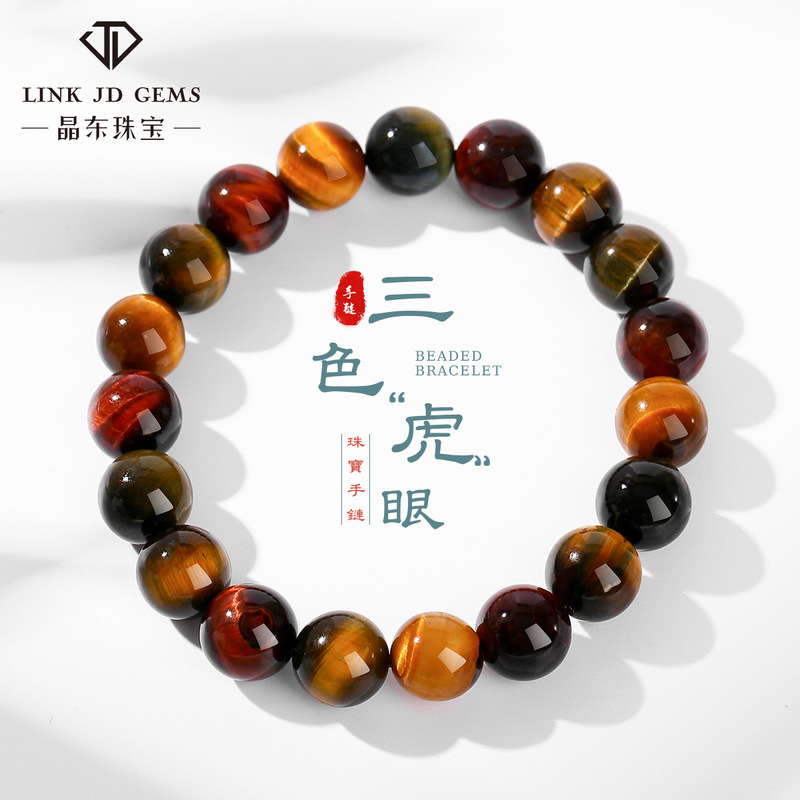Jingdong Jewelry Lightning Eye Men's and Women's Personality Trend Single Circle Round Bead Bracelet Wholesale 5A Three Color Tiger Eye Stone Bracelet