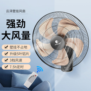 Electric fan remote control wall fan household wall-mounted dormitory industrial wind shaking head wall-mounted restaurant hotel