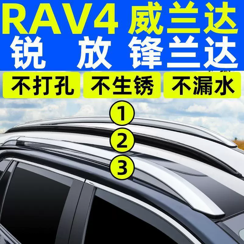 Применимо к 20-24 модели Rongfeng RAV4 Villanda Оригинальная багажная полка Toyota Fengda Corolla Rai на крыше