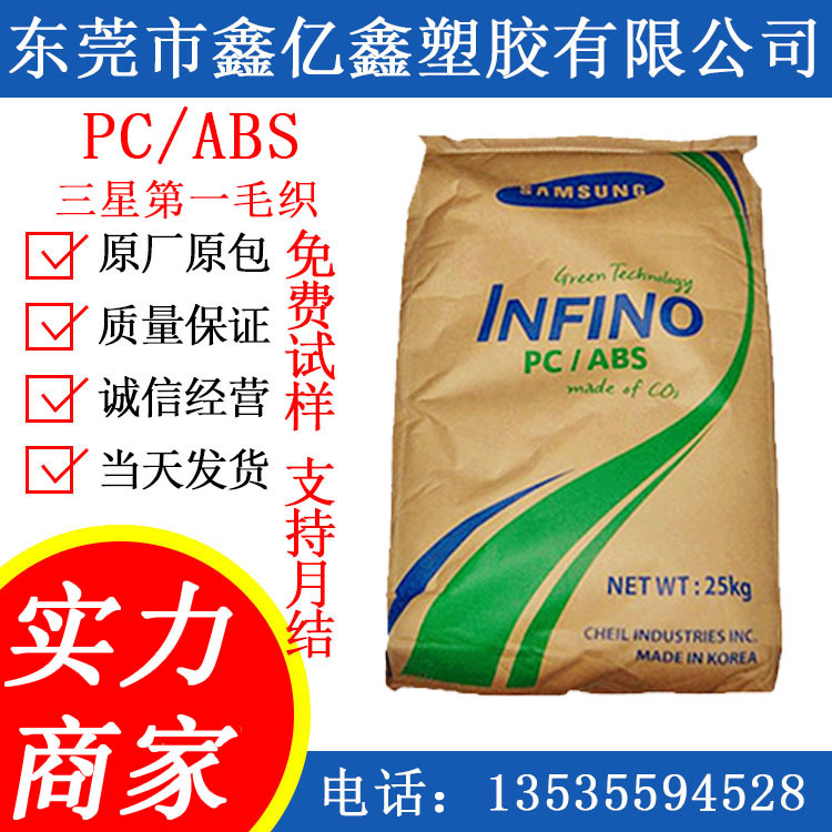 PC/ABS 第一毛织  NH-1045 阻燃 pcabsNH-1045 合金高耐 热塑料合