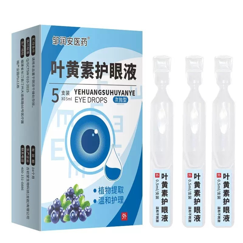 厂家批发邹润安次抛滴眼液蓝莓叶黄素眼部护理人工泪液缓解护眼液|undefined