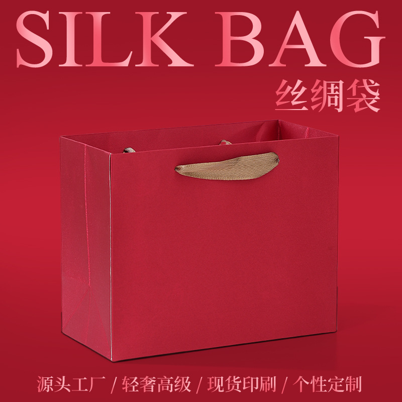 高级感礼品袋丝绸质感手提袋子服装店珠宝包装购物袋送礼商务纸袋