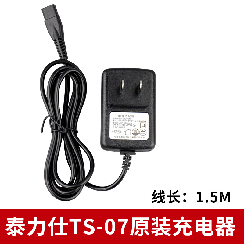 TS-07 오리지널 충전기