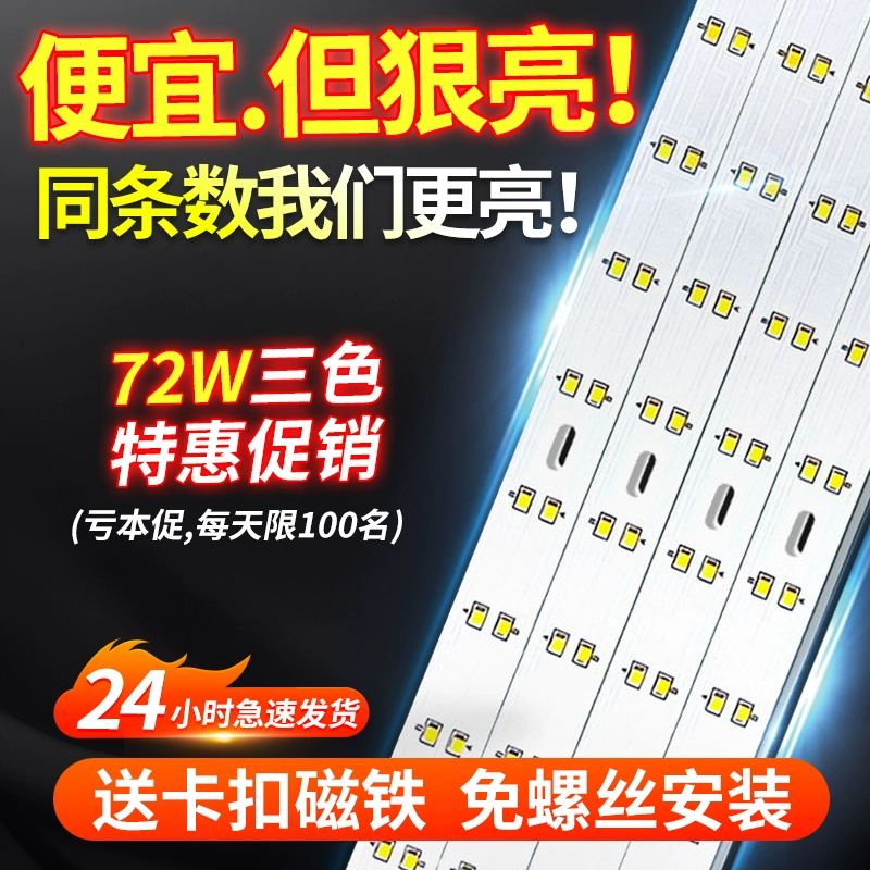 Светодиодная лента, потолочный светильник, сменный светильник для гостиной, световая панель, трехцветная световая панель, световые бусины, супер яркий фитиль