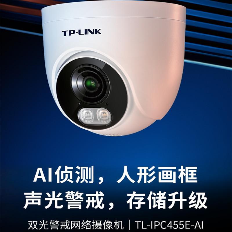 TP-Link 600万像素POE半球双光警戒网络监控摄像机TL-IPC465EP-AI