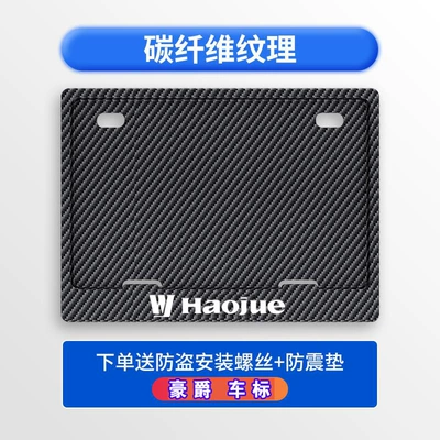License plate holder/license plate holder, Frame Scooter Universal Thickened Solid Rear - haojue-free-shockproof-cotton-screws