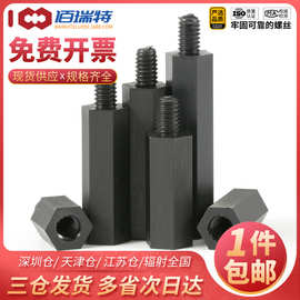 黑色六角尼龙柱绝缘单头隔离柱塑胶螺柱塑料支撑柱M2M2.5M3M4