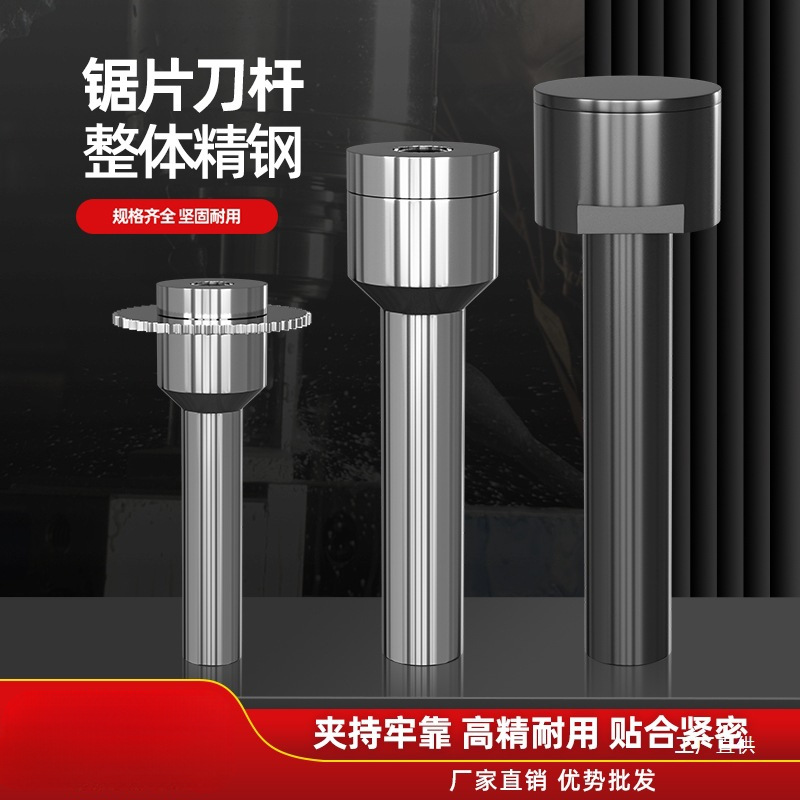 锯片铣 刀杆钨钢合金高速钢锯片铣刀杆CNC数控铣床圆锯片连接杆