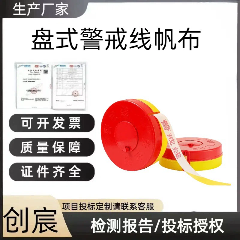 Дисковая предупреждающая линия, холст 100m безопасности, дорожное движение, красный, белый, желтый, белый, 50 м, предупреждающая линия в штучной упаковке