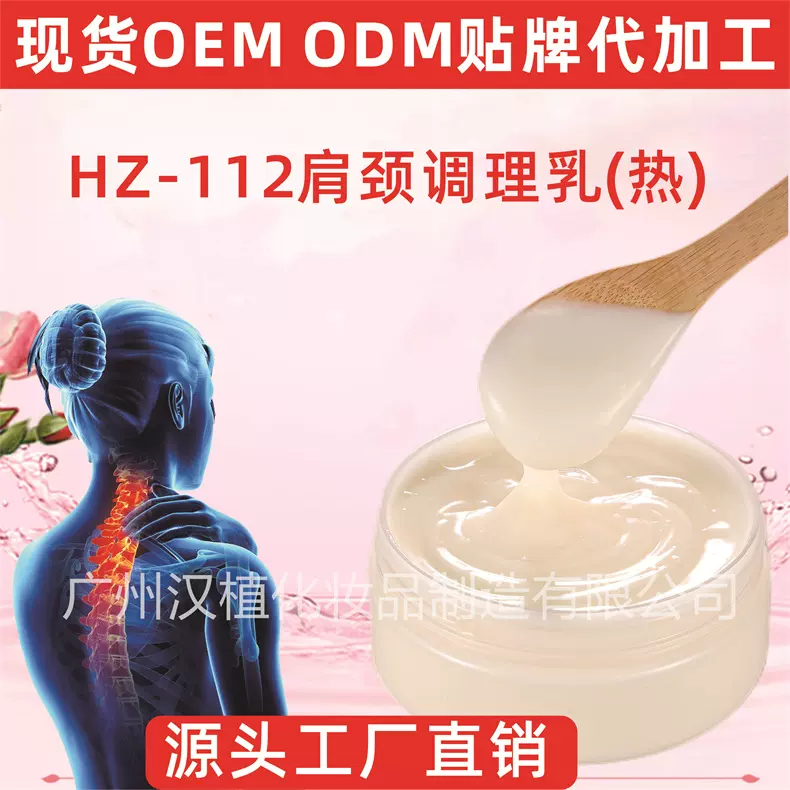 发热按摩乳 活络肩颈关节身体乳液院装现货批发OEM代加工苗御康宝