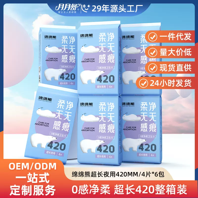 月月舒绵绵熊卫生巾柔瞬吸420无感丝薄姨妈巾国货正品柔软