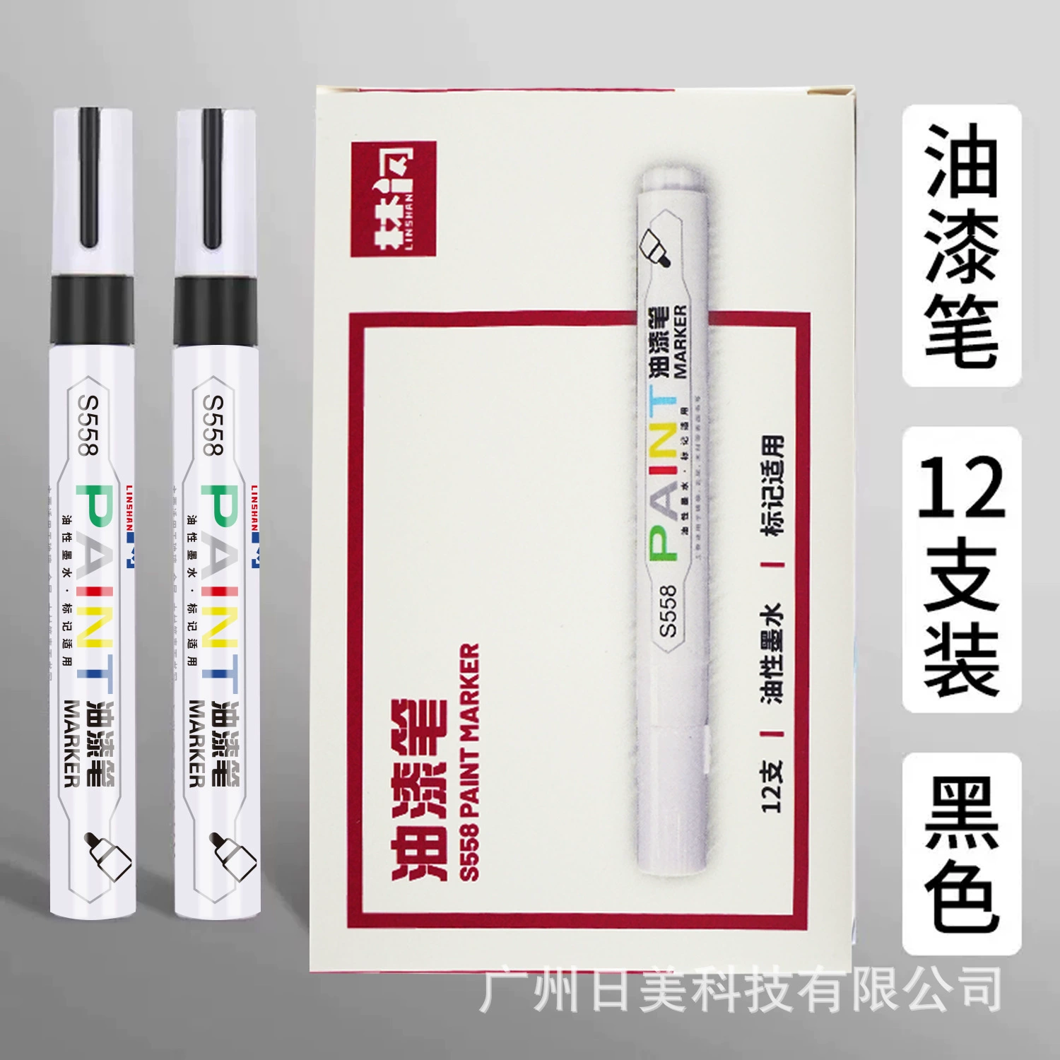Low -smelling paint pen S558 balloon tire mark lacquer oil pen is not easy to fade cross -border explosion ceramic paint pen