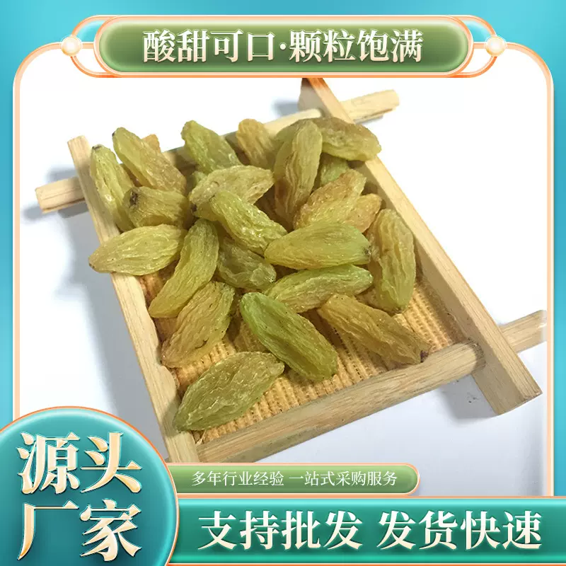 新疆吐鲁番葡萄干新货正品无核白特级免洗零食干果批发奶茶店专用
