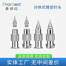 分体式高精密锥形针头武藏精密不锈钢针头打胶螺牙金属点胶针头