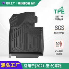 全注塑TPE脚垫适用于零跑C11 C16 C10脚垫一体成型汽车地垫批发