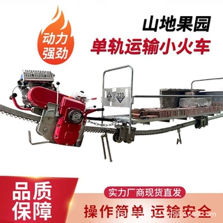 新款农用自走式单轨运输车大棚轨道搬运车山地果园茶园爬坡小火车