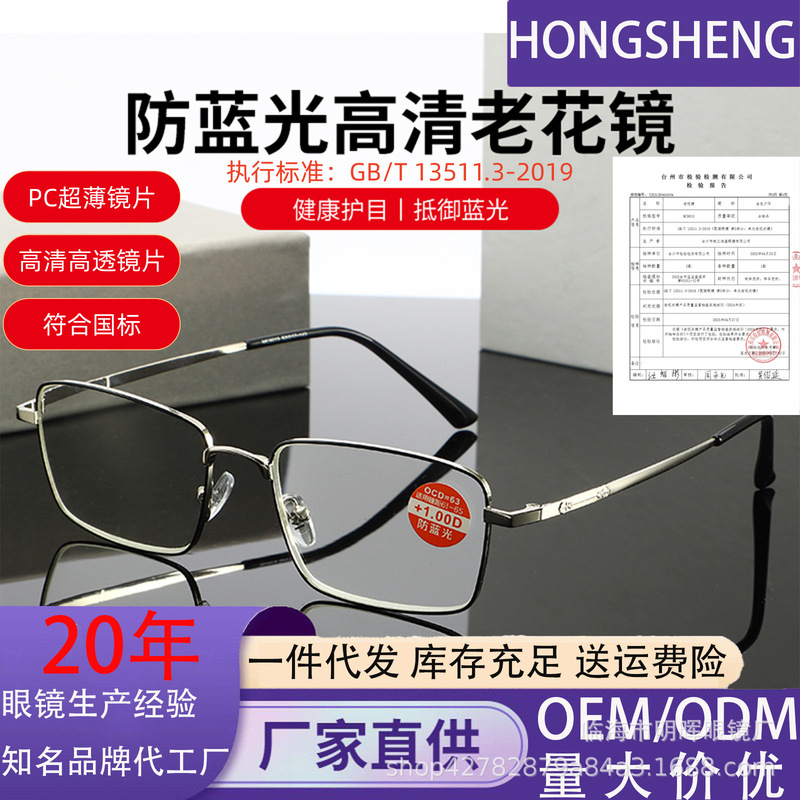 National Standard Anti-Blue Light Reading Glasses, Business Simple Style, Middle-Aged and Elderly Glasses, Pc Ultra-Thin High-Definition Lenses, Finely Crafted Frames National Standard Anti-Blue Light Reading Glasses, Business Simple Style, Middle-Aged and Elderly Glasses, Pc Ultra-Thin High-Definition Lenses, Finely Crafted Frames