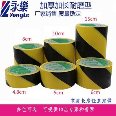 永乐黄黑警示胶带宽5cm6cm10cm长18 35米pvc地面划线黑黄斑马胶带|ru