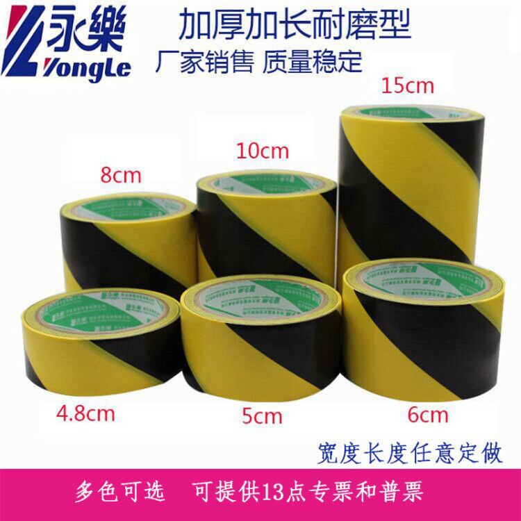 永乐黄黑警示胶带宽5cm6cm10cm长18 35米pvc地面划线黑黄斑马胶带|ru