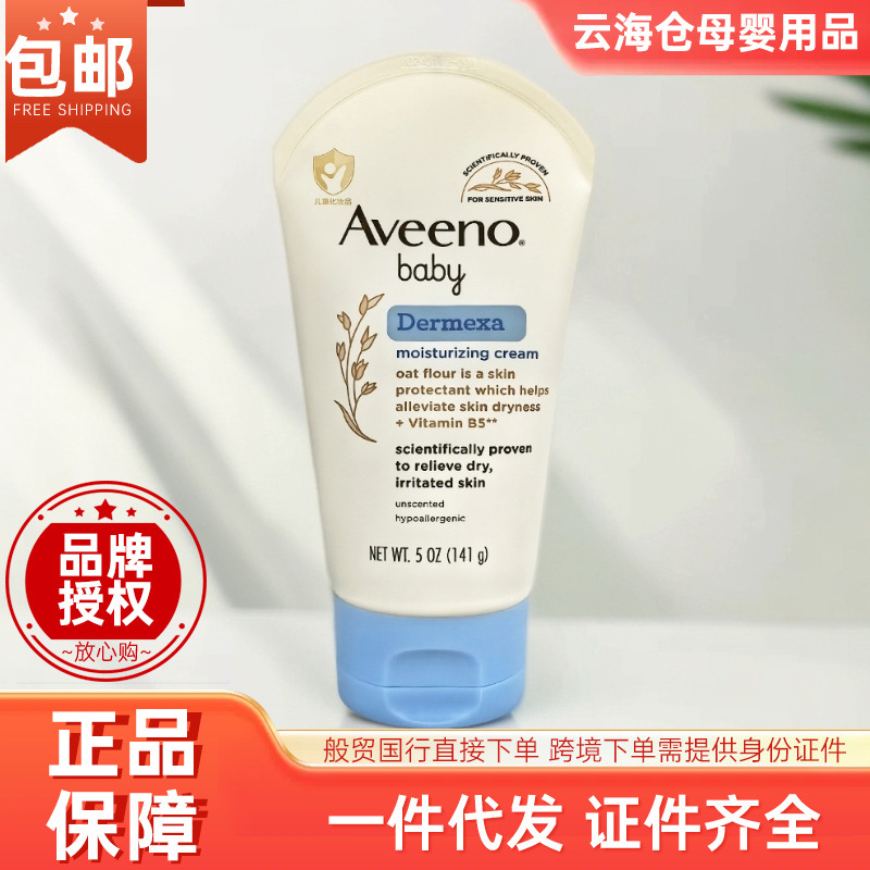 Aveeno艾惟诺婴儿多效润护霜面霜141g婴幼儿童保湿舒缓敏感肌适用