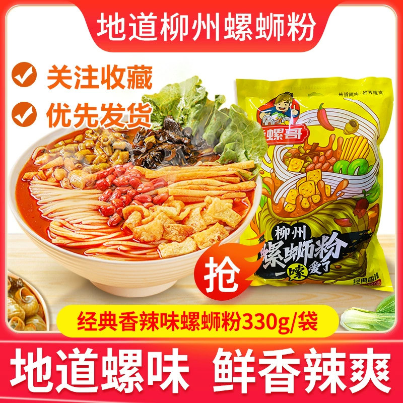 Ailuoge Liuzhou порошок улитки 330 г подлинный мешках порошок улитки мгновенный Рисовый Порошок мгновенный кислый и пряный винт порошок оптом