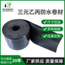 【科强】厂家供应EPDM自粘卷材三元乙丙橡胶衬垫黑色橡胶卷材批发