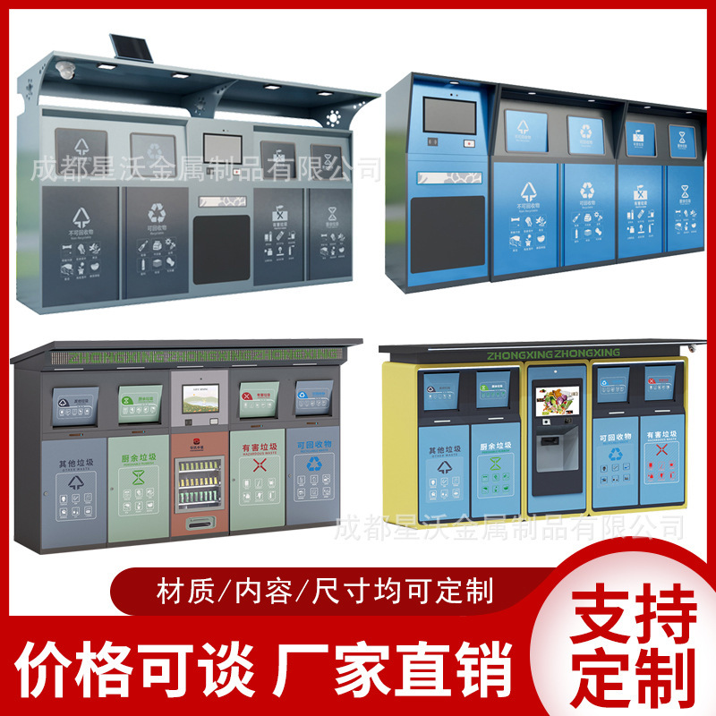 厂家智能分类箱回收箱垃圾感应废品户外小区开门房分类垃圾箱垃圾