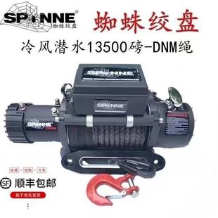 Spider electric winch 12000/13500 lbs car self-rescue escape device off-road vehicle modification 12v trailer car