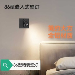 86型専用読書灯埋め込み式86型壁掛け照明ホテル客室ベッドサイドランプ正方形壁面スポットライト