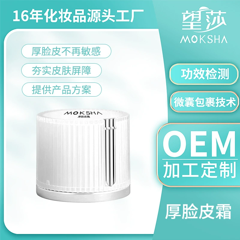 Крем для лица для чувствительной кожи, индивидуальное решение, толстый барьерный крем для лица, OEM-производство и индивидуальная настройка