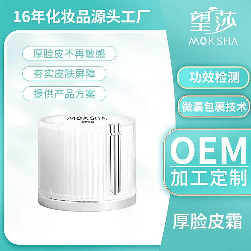 厚脸皮霜 敏感肌定制方案厚脸皮屏障面霜OEM加工定制