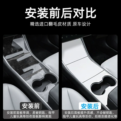 Car interior film – to Tesla ModelY/3 Central Control