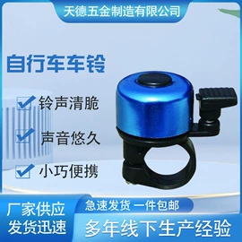 车铃;电子五金材料;自行车装饰