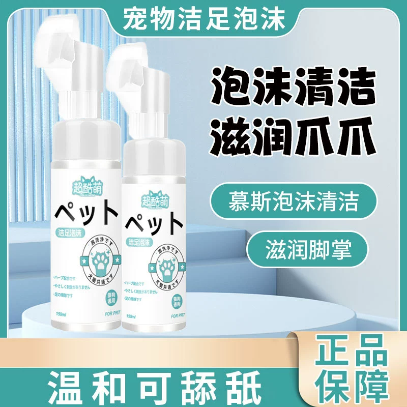 Супер крутая и милая домашняя пена для чистки ног кошки собаки для чистки ног без чистки Тедди сухие треснувшиеся средства по уходу за ногами
