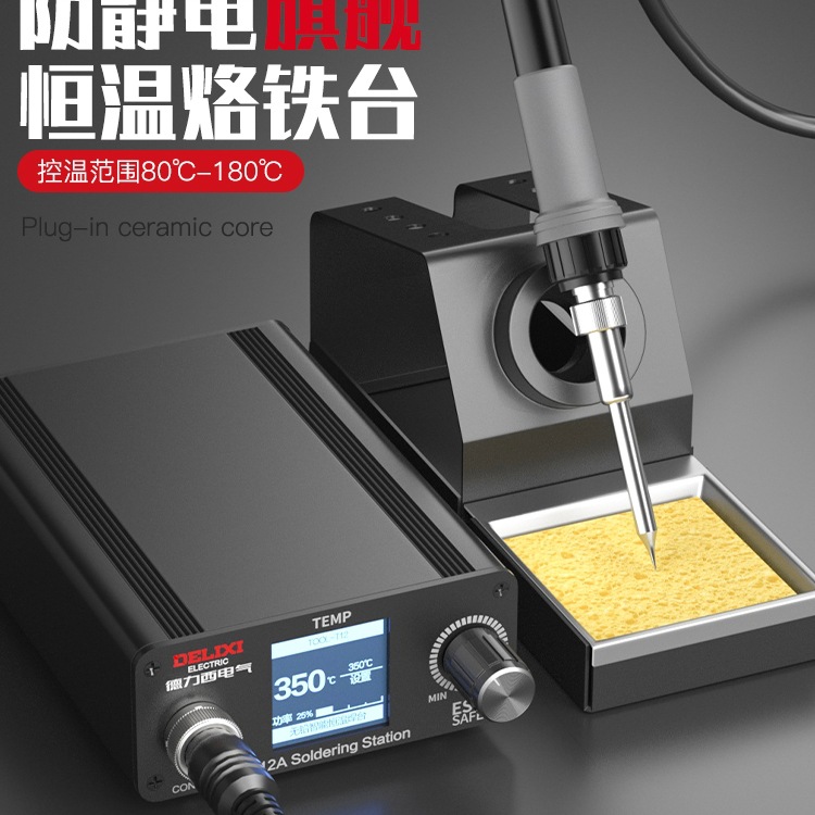 德力西电气T12电烙铁专业级焊台恒温电铬铁大功率维修焊接工具