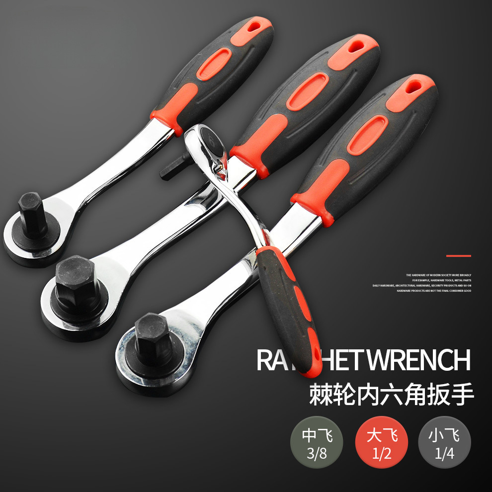 快速棘轮内六角扳手 自动棘轮平头内六方螺丝刀 五金板手