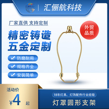 厂家直供亚马逊台灯落地灯吊灯灯具配件灯罩电镀支架牛角架哈佛架