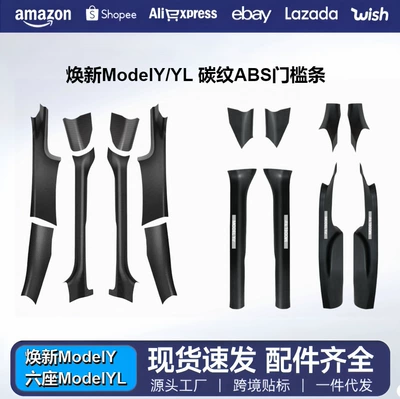 Suitable for Tesla Threshold Strips, New Version Model Y/3/Yl Carbon Fiber Front and Rear Protection Strips and Accessories