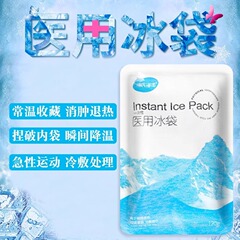 医療用速冷氷袋使い捨て携帯物理冷却氷布成人運動捻挫消腫痛眼冷布