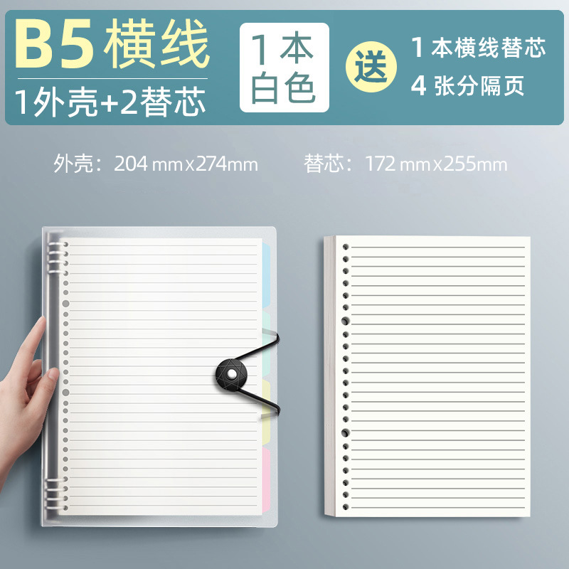 (흰색) B5 가로줄/1개/교체심 1개 무료(손에 자극 없음)