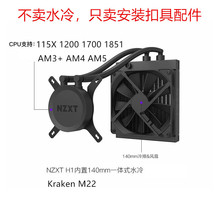 NZXT����H1 KraKen M22ˮ��LGA1700 1851 AMD AM4 AM5�۾����