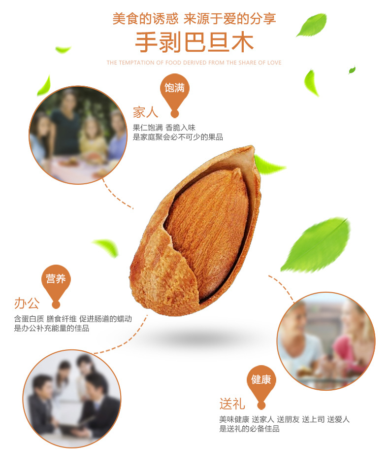 手剥巴旦木_05